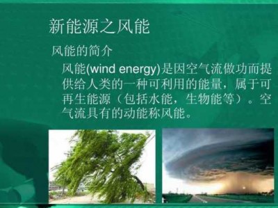 风是什么的能源之一（风是一种能源可应用于生产生活）