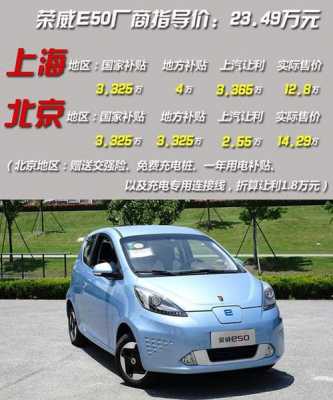 新能源上汽E50什么价位（上汽集团e50电动汽车价格）