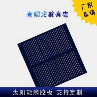 30x25的太阳能板电压是什么（30v250w太阳能电池板）