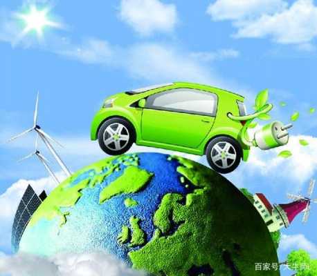 新能源汽车用的是什么能源（新能源汽车用的啥）