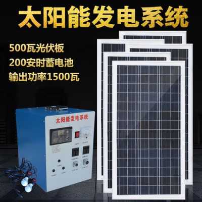 太阳板电池550什么意思（500w太阳能电池板价格）